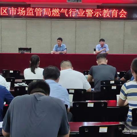 莱芜区市场监管局召开燃气行业安全警示教育培训会