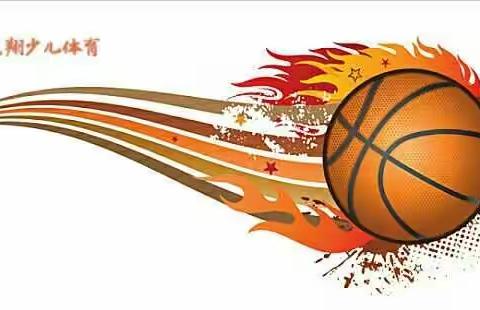 飞翔少儿篮球🏀俱乐部2018年度春季班报名开始