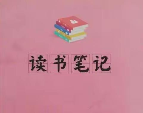 新时代文明实践活动——汝城县思源实验学校举行读书笔记比赛