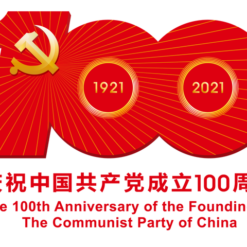 我的传家宝——红心向党庆祝建党一百周年