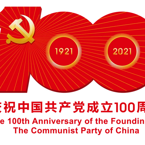 我心目中的英雄王家林——红心向党庆祝建党100周年