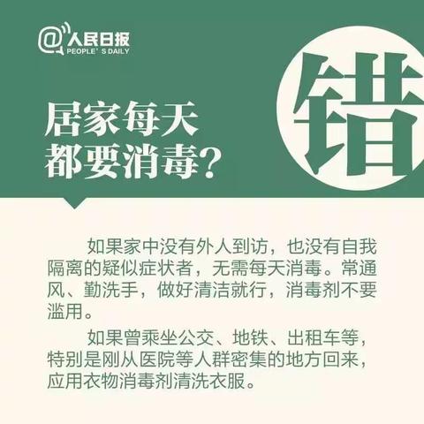 7种不正确消毒方法