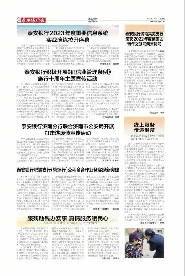 泰安银行报第109期