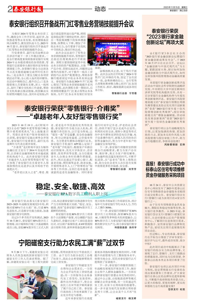 泰安银行报第115期