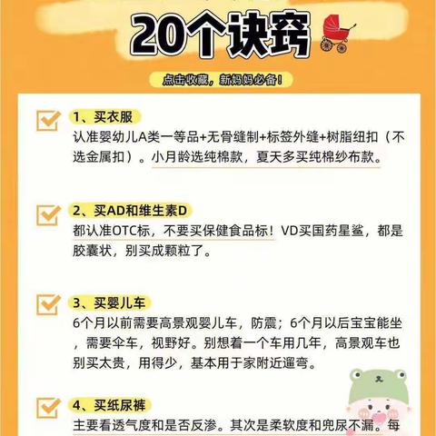 给宝宝买东西的20个诀窍