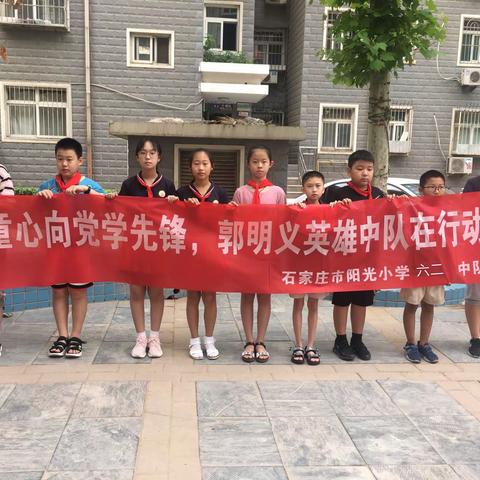 阳光小学六二中队～七彩阳光小队～学雷锋帮农民伯伯除草之体验农耕生活