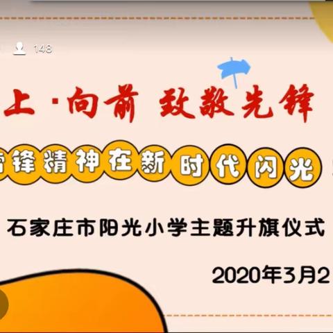 阳光小学五年级二班～升旗仪式