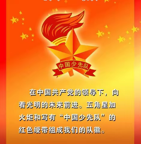 太平镇中心小学主题队日活动暨新队员入队仪式