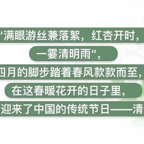 “清明时节话清明”李石门幼儿园中一班清明节主题活动