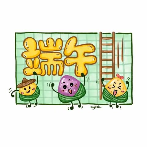 迎端午  品端午  礼贤小学四（1）班暖阳中队《端午系列》