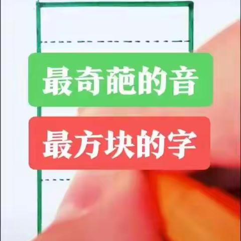 最方的字，最奇葩的读音