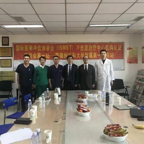 国际医学冲击波学会（ISMST）冲击波治疗中心机构认证启动会第一站-暨锦州医科大学附属第一医院站
