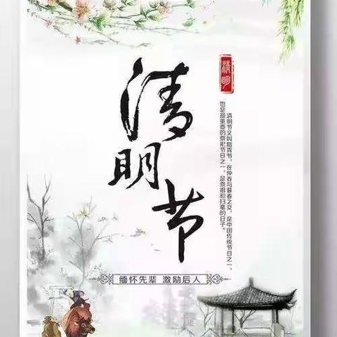 祭祖缅怀先烈——一年四班在行动