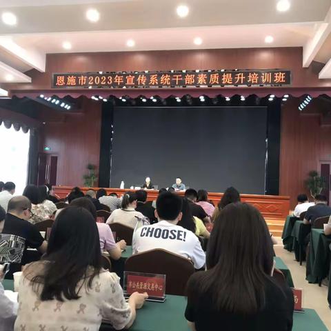 “举旗帜、聚民心、育新人、兴文化、展形象”一一市委宣传部2023宣传干部素质提升班