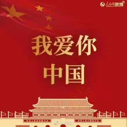 莫旗尼尔基第三中学喜迎建国70周年举办“迎华诞，诵红诗，说普通话”诗朗诵活动