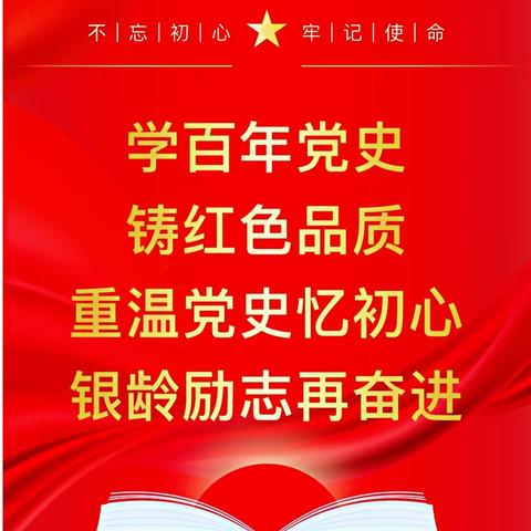 重温党史忆初心 银龄励志再奋进——库尔勒市第二中学组织退休教师开展党史学习教育