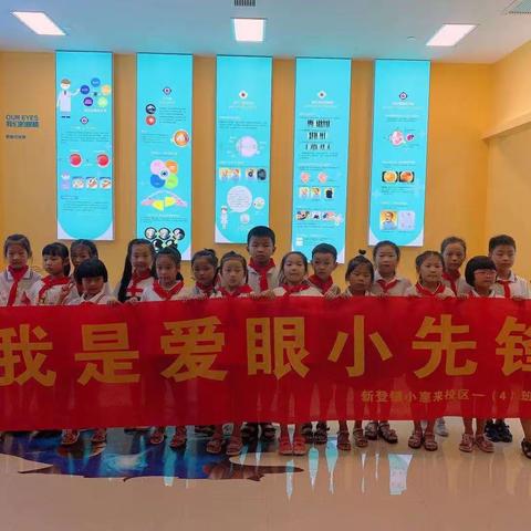 爱眼护眼，从我做起～我是爱眼小先锋!