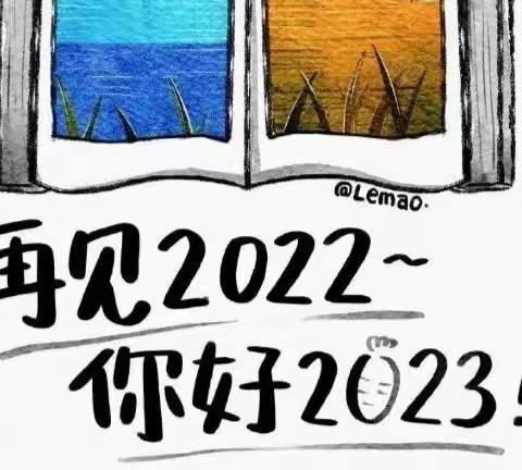 以爱铸魂育桃李 心赴教育迎未来——黄粱梦教育集团东官庄校区2022工作总结