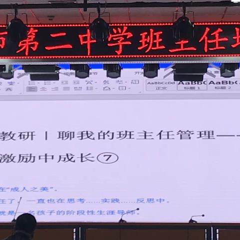 交流促成长，培训促提升——库尔勒市第二中学班主任经验交流及培训会