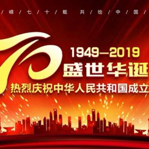 祖国妈妈生日快乐🎉🎉