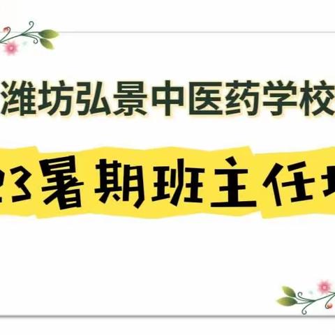 2023暑期班主任培训