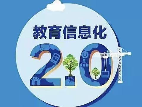 学科骨干教师信息化教学创新能力提升培训（第八组）