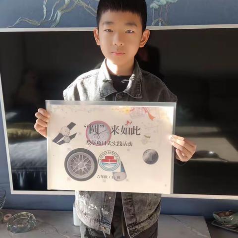 “圆来如此”——六（一）班 数学项目式实践活动