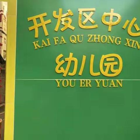 宝贝们上学啦！