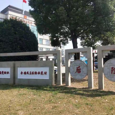 邵宅小学402扬帆中队——学习后陈经验，感受民主力量！