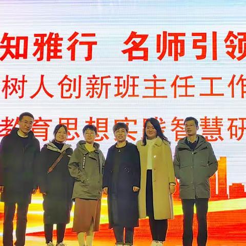 名师引领凝智慧 砥砺前行踏征程