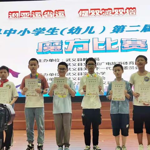 小魔方转出大精彩  祝贺我校在武义县中小学生(幼儿)第二届智力运动会魔方比赛中再创佳绩！（副本）