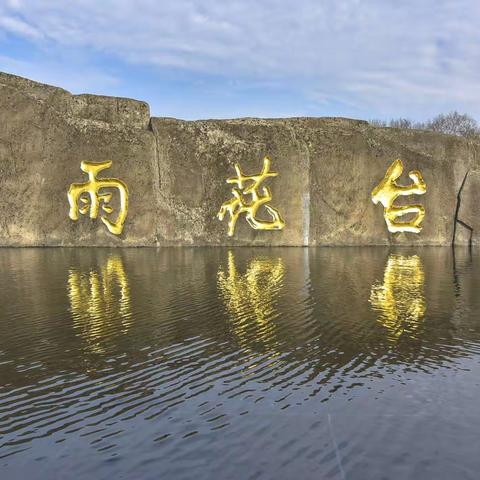 红色教育基地——雨花台烈士陵园