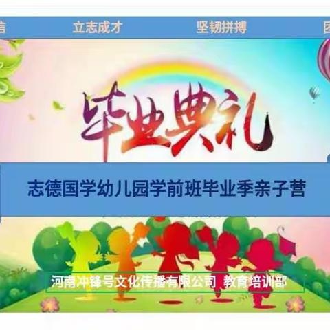 “小帆船”毕业季亲子活动