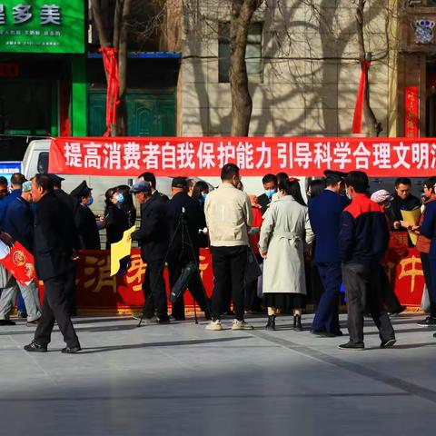 榆中县市场监督管理局、榆中县消费者协会等单位积极开展“3.15”宣传活动