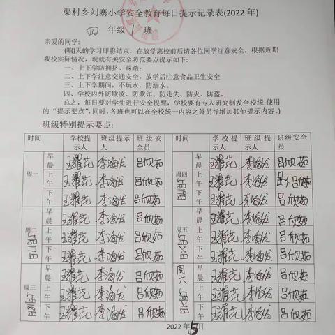 水能延续人的生命，也能要了人的命！孩子请你注意安全——渠村乡刘寨小学