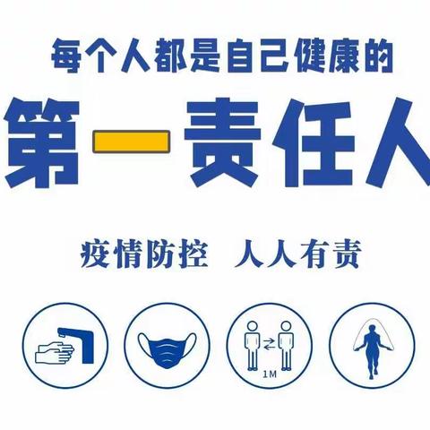 做自己的健康“第一责任人”——咸阳市秦都区金山学校四（4）班以《安全主题教育》为班会主题