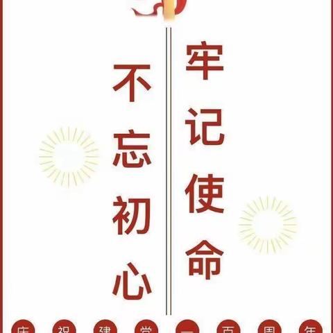 童心向党，传承红色精神——马冈镇中心幼儿园  中二班  党史教育主题活动