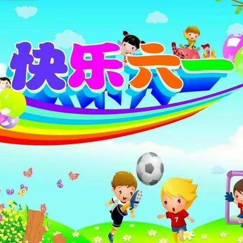 快乐六一      放飞梦想                              ---密州街道石桥幼儿园庆祝六一儿童节文艺汇演