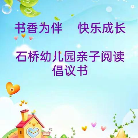 石桥幼儿园的美篇