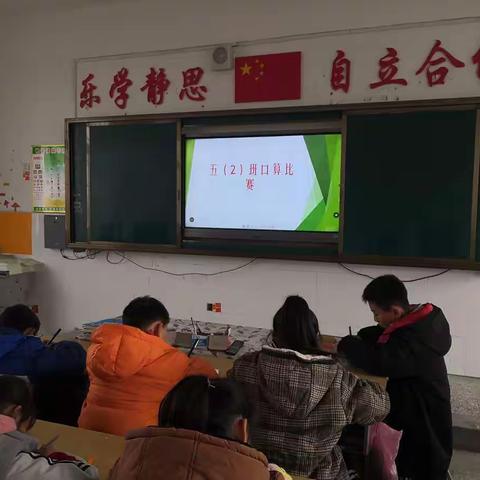 徐州市薛湖小学五年级口算比赛