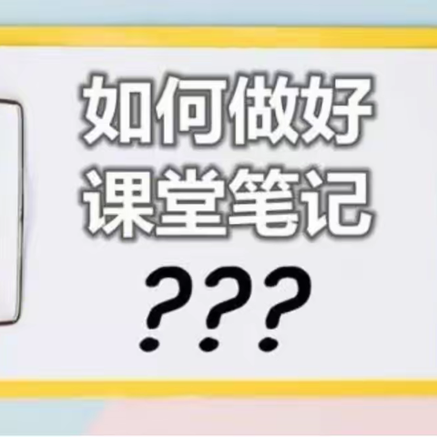 优秀如你，有“记”可寻---五年级优秀英语笔记展示