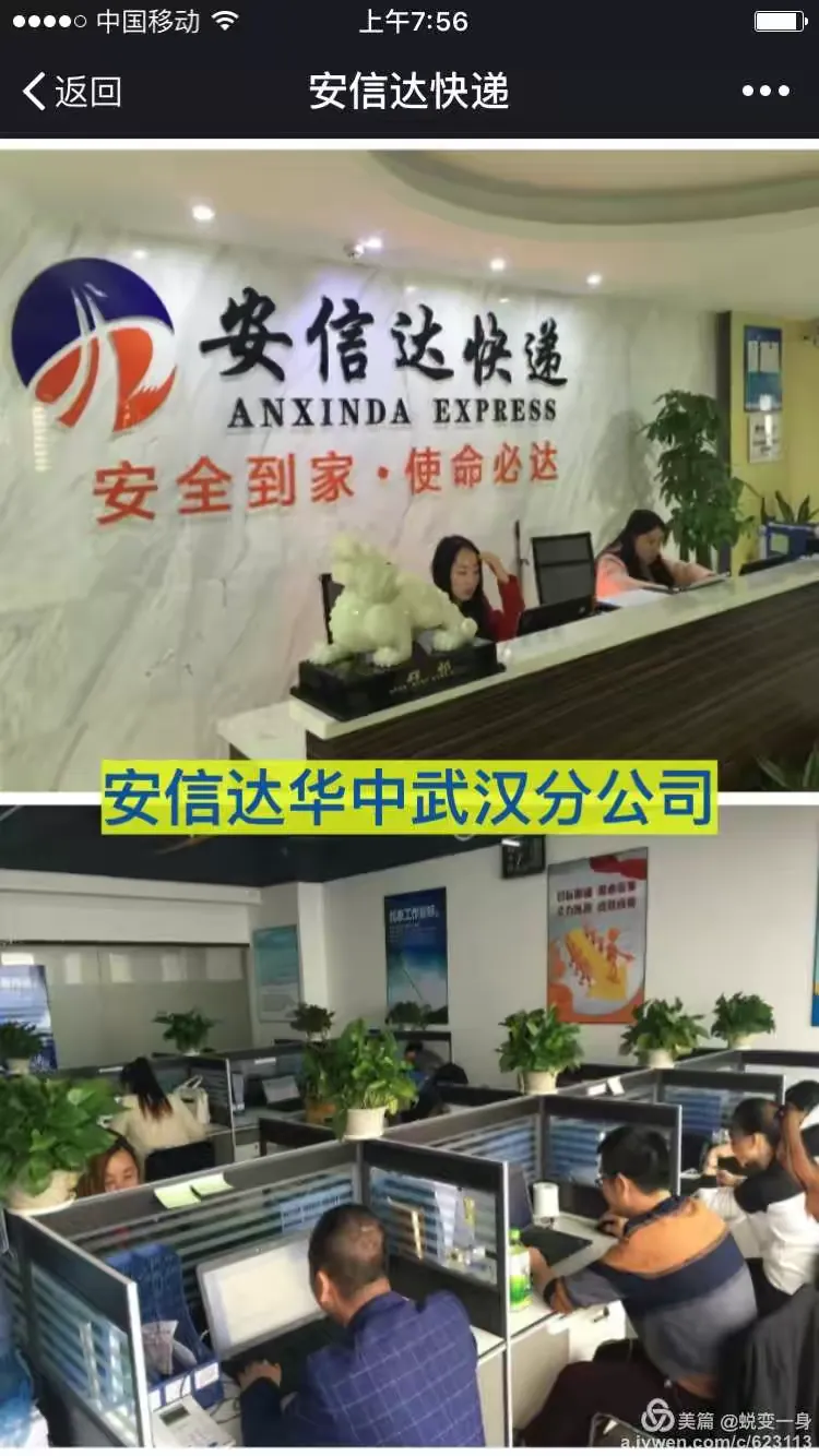 安信达快递邯郸地区加盟公告