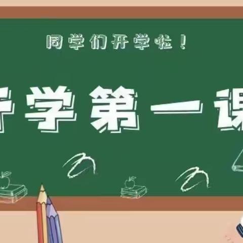 喜迎二十大学习时代楷模的奋斗历程——开学第一课