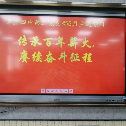 传承百年薪火,赓续奋斗征程