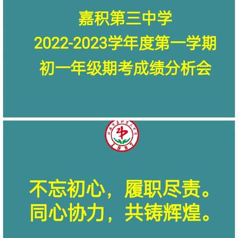 嘉积三中2022一2023学年度第一学期七年级期末考试质量分析会