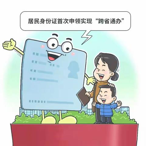 五原县公安局启动首次申领居民身份证“跨省通办”业务
