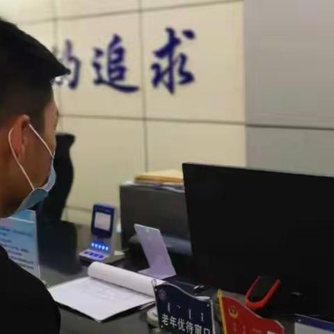 五原公安：“轮值服务”让服务更有温度