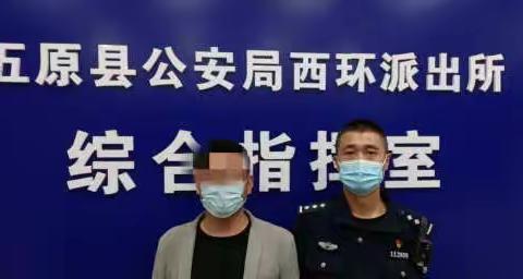 “三查一控”显成效 五原县公安局连续抓获六名网上在逃人员