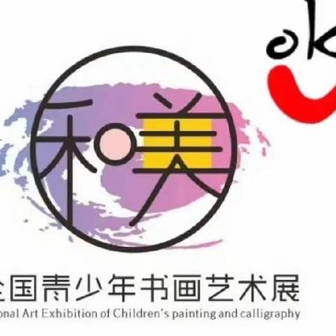 喜报：我室学员在北京和美儿童书画大赛中取得优异成绩