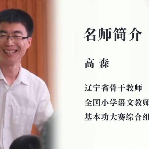 走进“群文阅读”，领略文学风采——东凯实验学校一年级语文网络教研活动